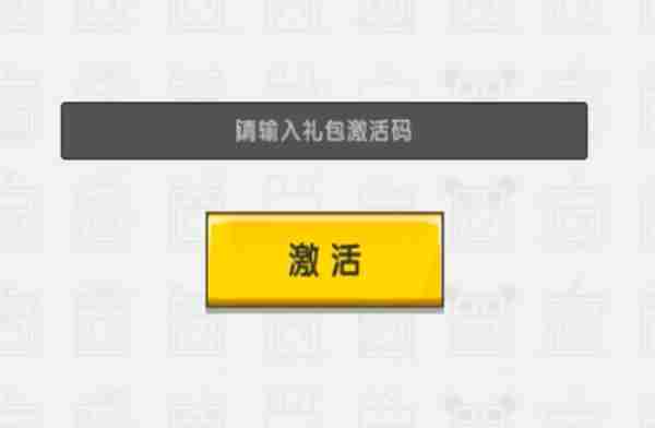 迷你世界2021激活码8月28日