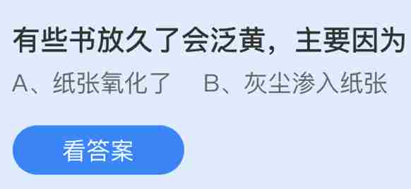 蚂蚁庄园8月17日今日答案