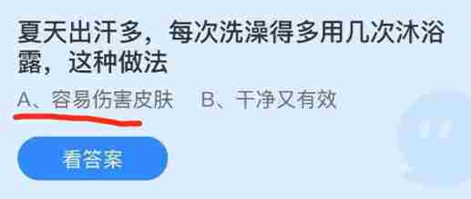 蚂蚁庄园8月16日今日答案