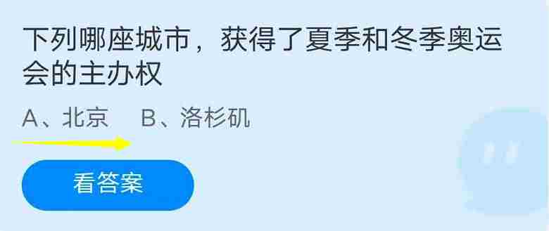 下列哪座城市获得了夏季和冬季奥运会的主办权