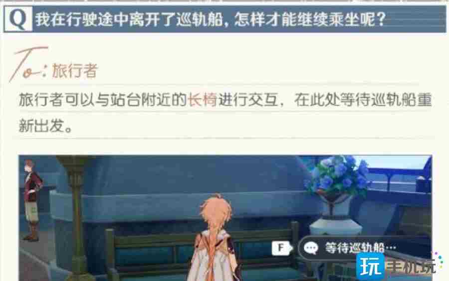 原神巡轨船怎么重新坐-巡轨船乘坐方法介绍