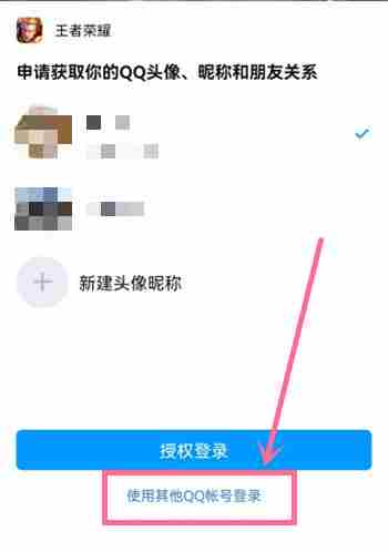王者荣耀怎么扫码登录别人的号 QQ微信扫码登录教程