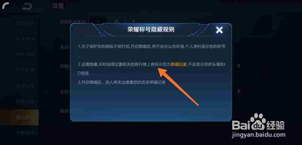 王者荣耀战区怎么隐藏位置 王者荣耀战区隐藏怎么设置