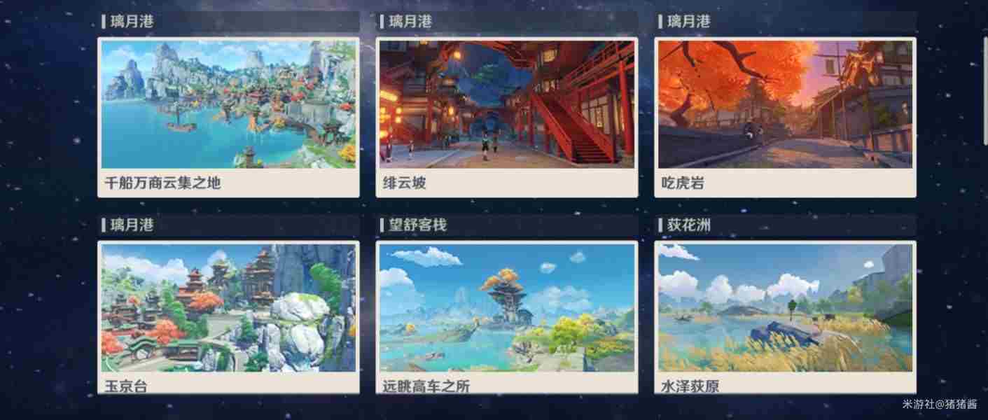 原神璃月地理志位置大全 观景点位置一览