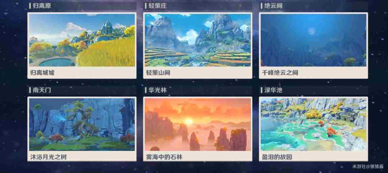 原神璃月地理志位置大全 观景点位置一览