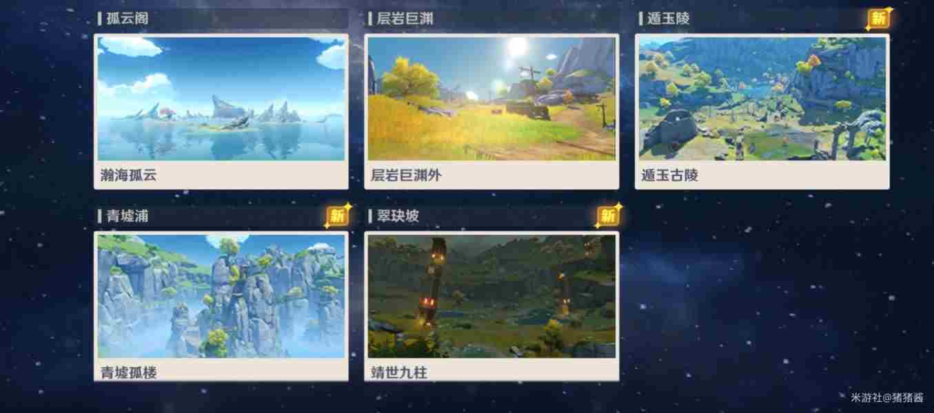 原神璃月地理志位置大全 观景点位置一览