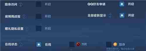 王者荣耀隐身怎么设置2021 新版本设置隐身上线方法