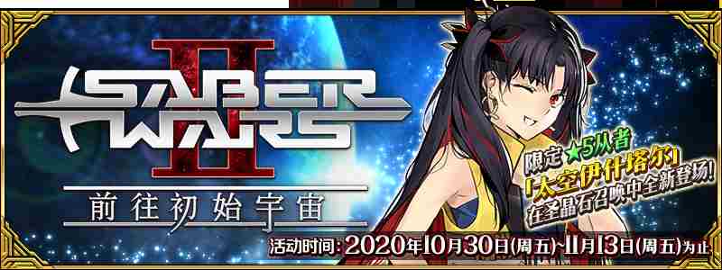 fgo国服saberwar2前往初始宇宙攻略大全 通关图文攻略