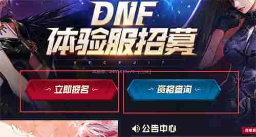 2022dnf体验服资格怎么获得 申请官网入口