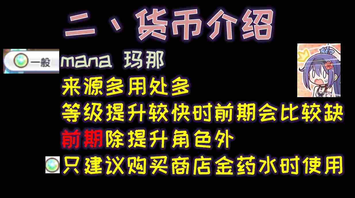 公主连结新手怎么玩?新手前期玩法攻略