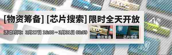 明日方舟危机合约荒芜行动完整活动内容 草垛上的风笛声卡池干员一览