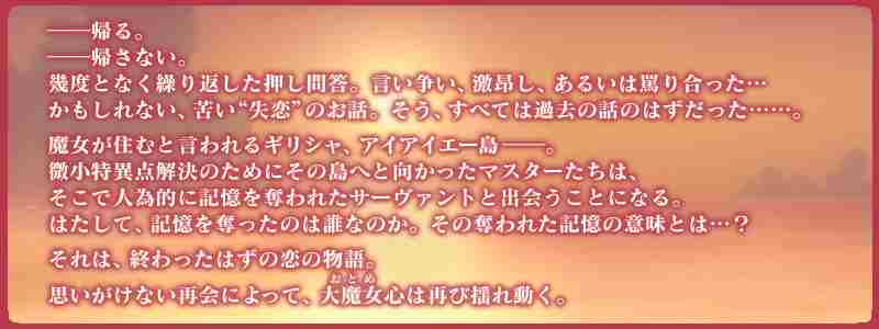 fgo白色情人节2020埃埃亚岛的春风活动攻略大全