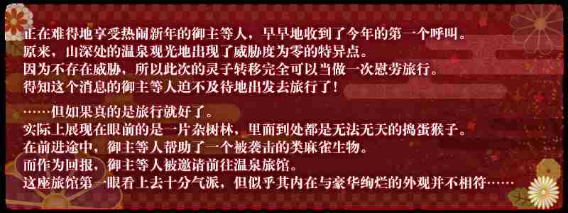 fgo雀之旅馆阎魔亭free本配置一览!让你简单看明白该刷哪里