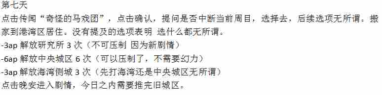 永远的7日之都狐狸线结局攻略 七日之都小狐狸主线结局解锁条件