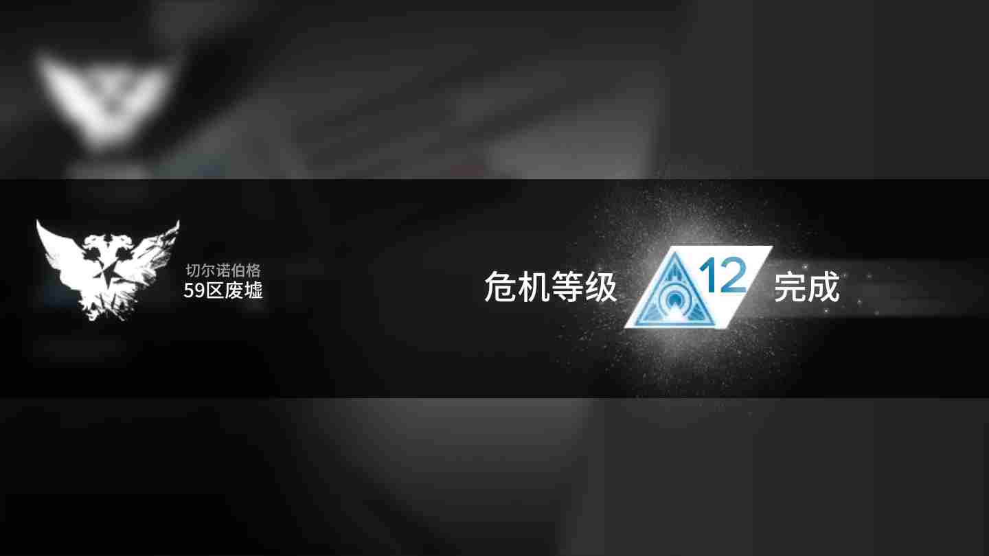 明日方舟危机59区废墟12怎么过 59区废墟12通关攻略