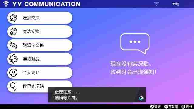 宝可梦剑盾极巨团体战怎么加入 宝可梦剑盾团体战创建方法