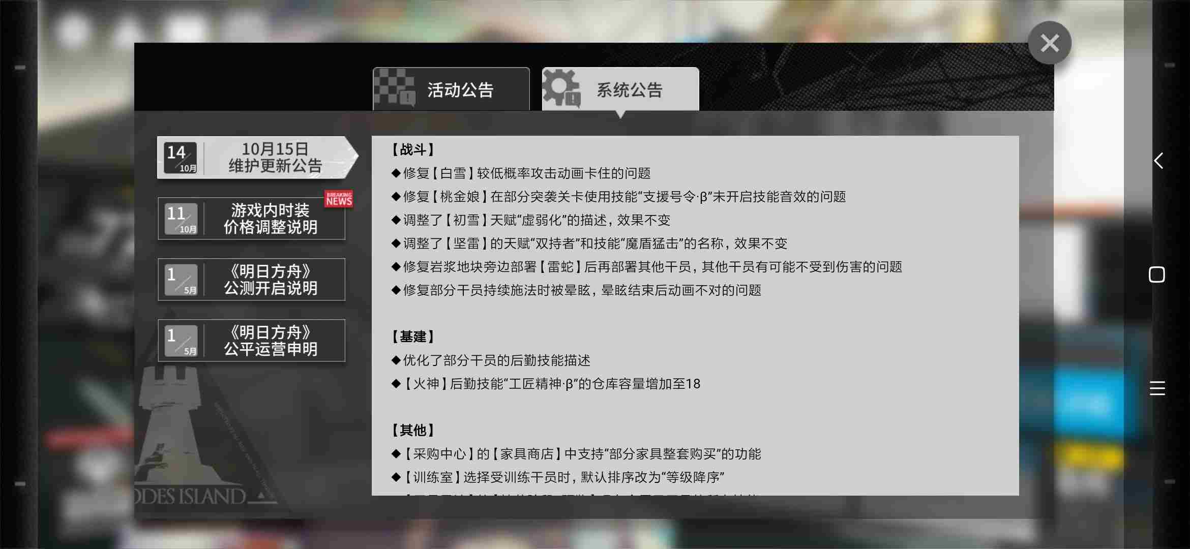 明日方舟10月5日更新介绍 战地秘闻活动开启