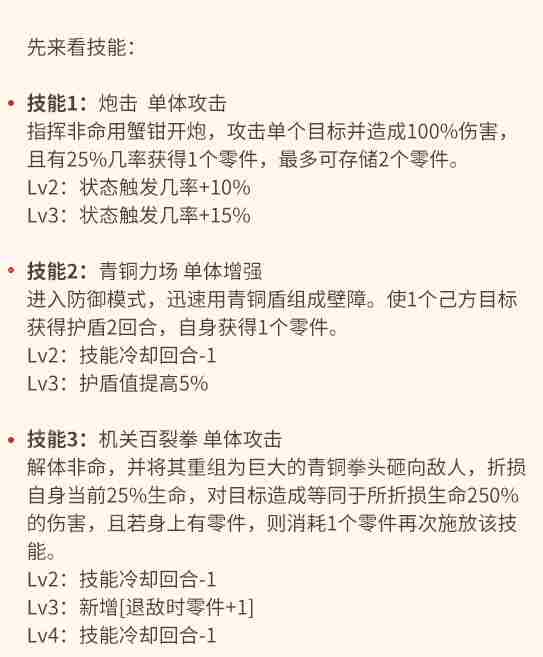 食物语蟹酿橙技能怎么样 食物语蟹酿橙好用吗