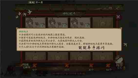 阴阳师神秘地点线索答案大全 现世神秘地点探索活动攻略