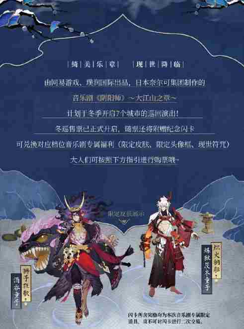 阴阳师音乐剧冬季巡演国内首演城市 音乐剧应援章旗破阵线索答案