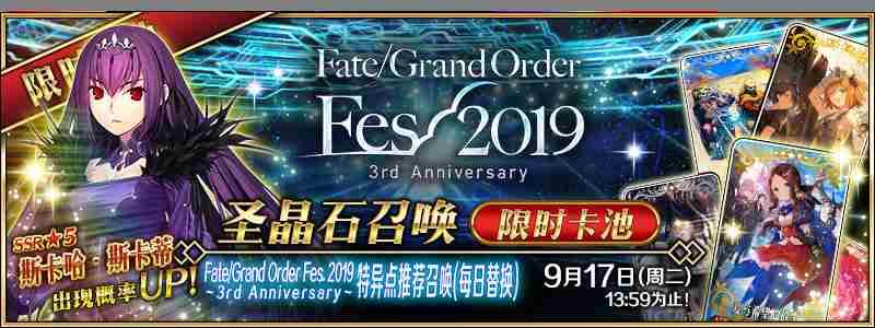 fgo国服三周年日替卡池介绍 绿拐cba斯卡蒂限时up