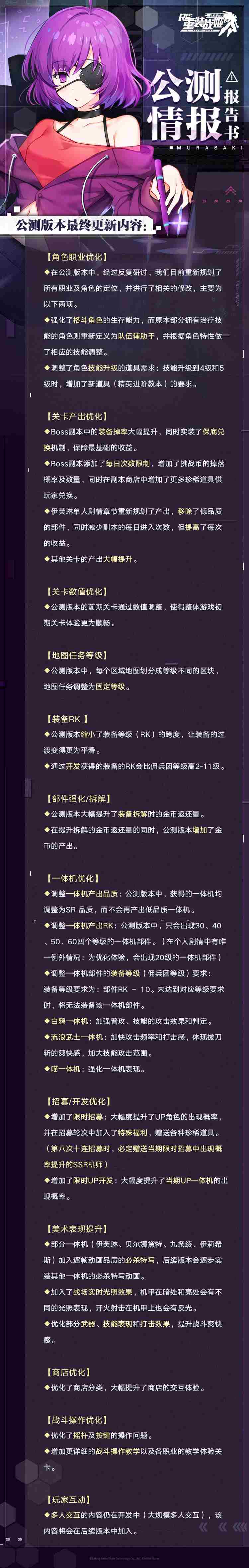 重装战姬公测新版本介绍 更新内容一览