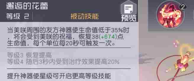 永远的7日之都美咲技能属性怎么样 花音美咲好用吗