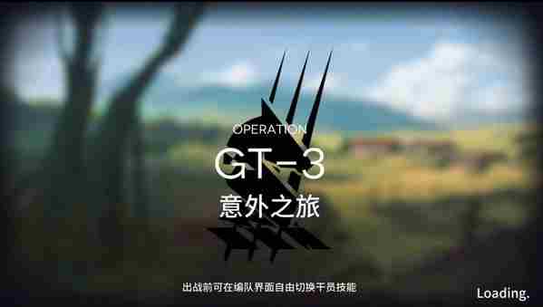 明日方舟GT-3怎么过 三星通关攻略