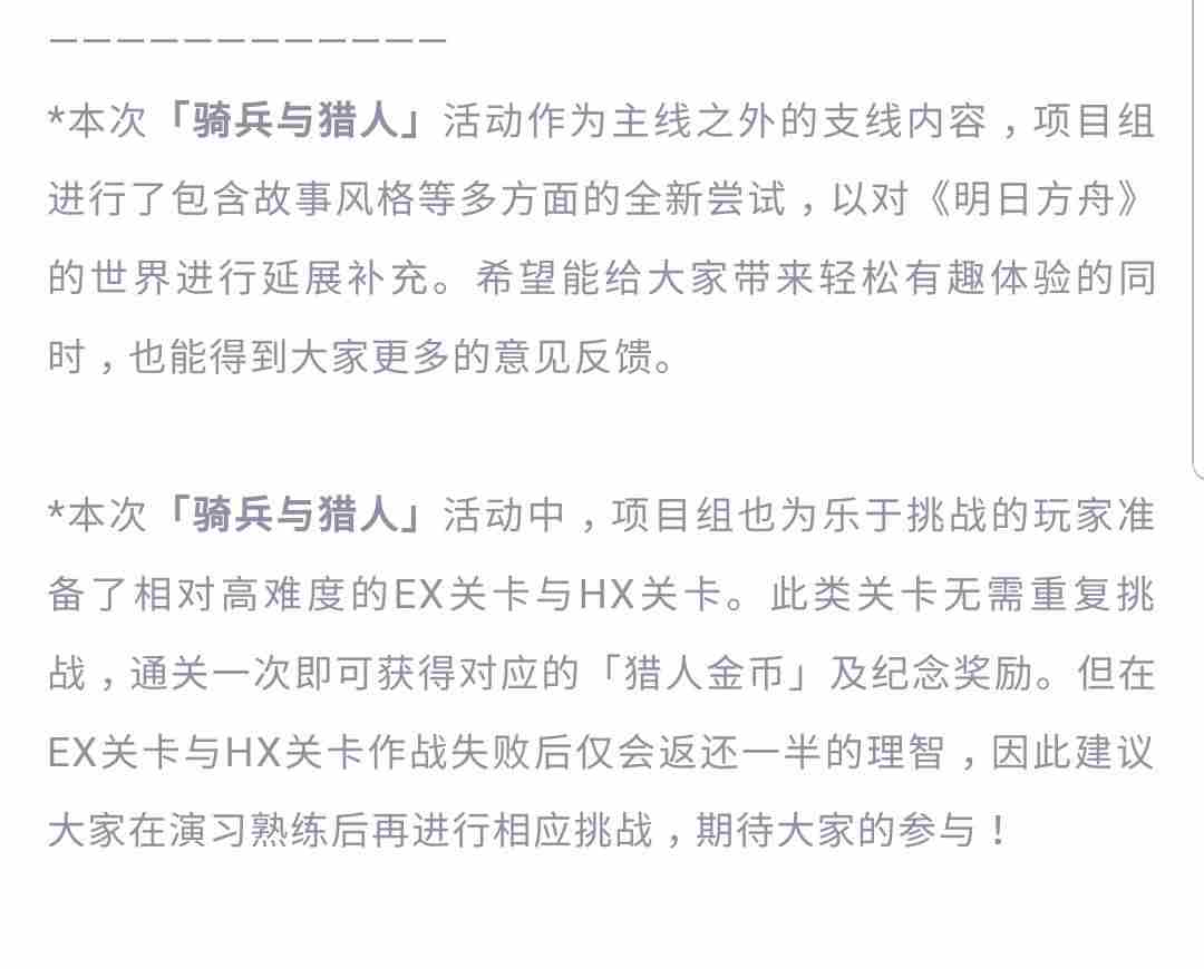 明日方舟骑兵与猎人活动攻略大全 各关卡通关技巧