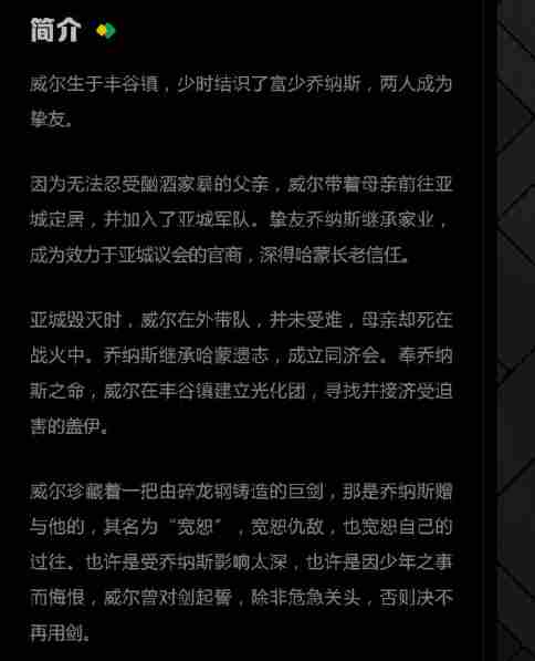 盖伊传说威尔技能属性图鉴 不动山威尔好用吗