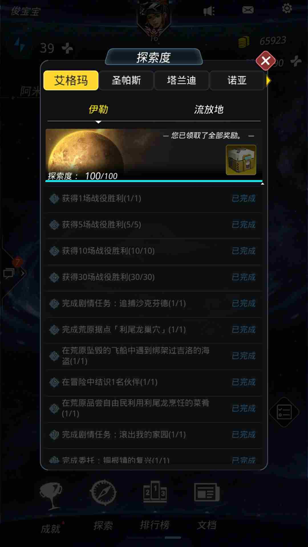 跨越星弧伊勒探索攻略 100%探索度达成方法