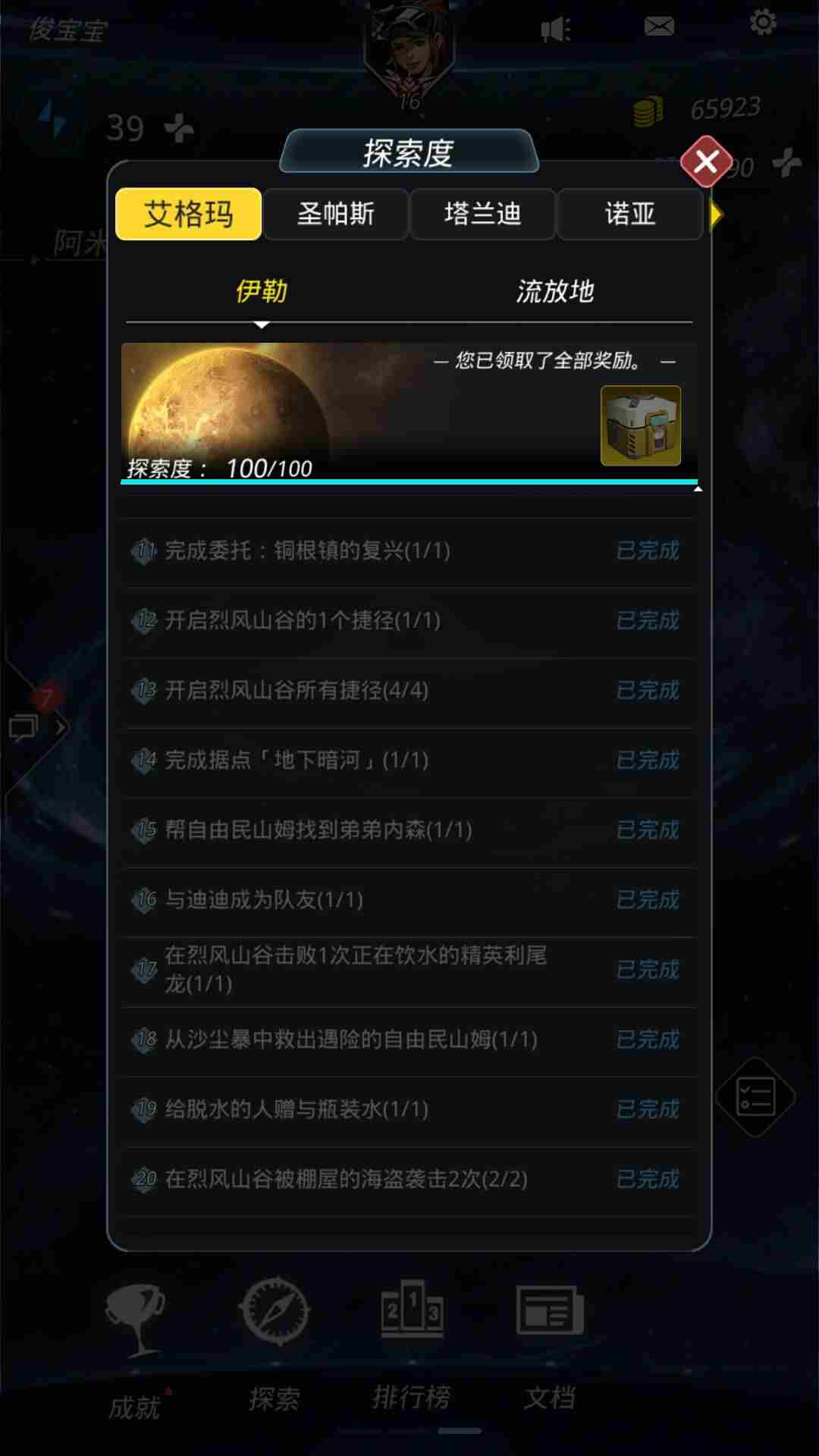 跨越星弧伊勒探索攻略 100%探索度达成方法