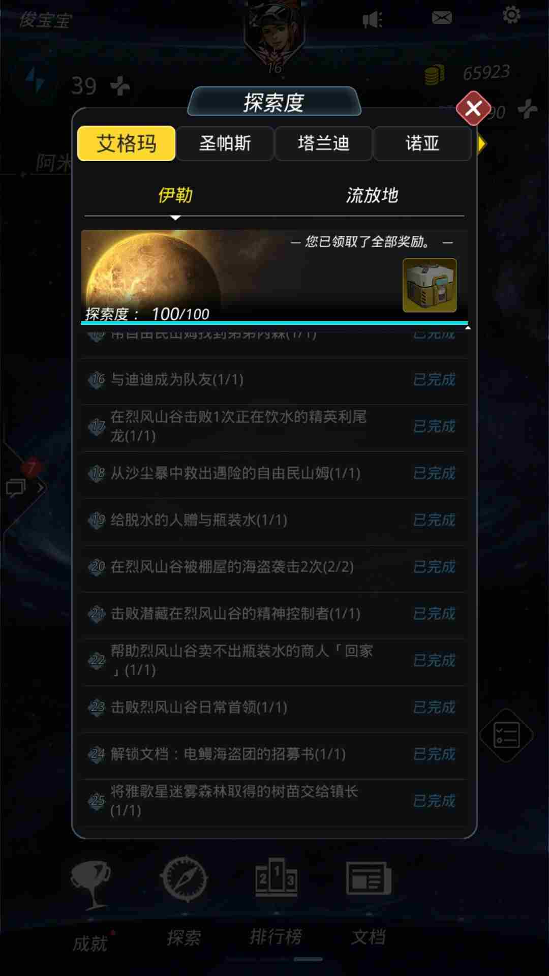 跨越星弧伊勒探索攻略 100%探索度达成方法