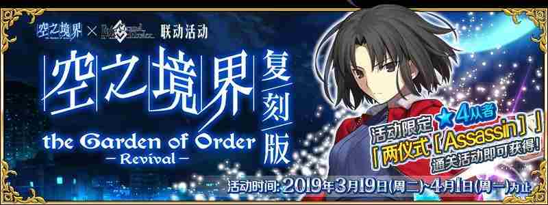 fgo国服空之境界联动活动攻略大全