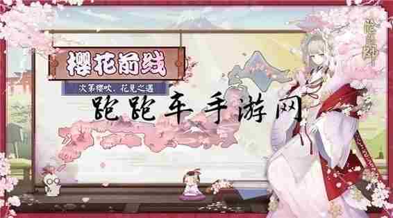 阴阳师樱花告白季活动怎么玩 樱花告白季奖励介绍