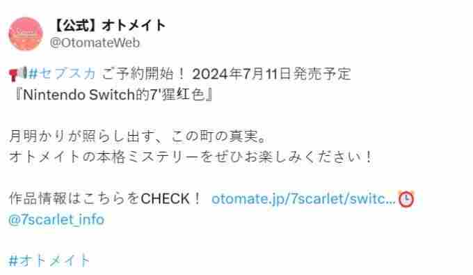 乙女向推理游戏七罪绯红7月11日上线Switch平台!