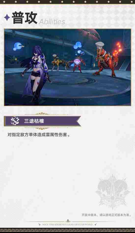 崩坏:星穹铁道TGA新角色曝光