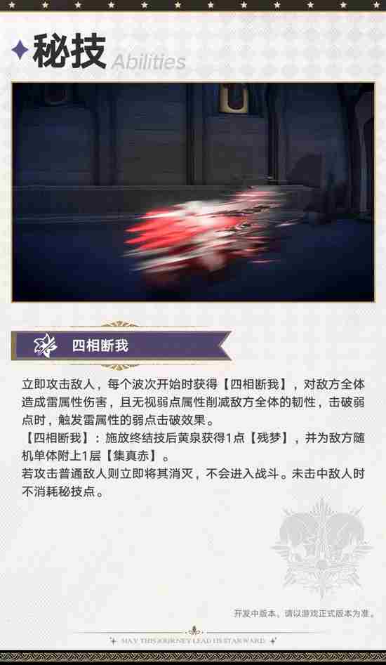 崩坏:星穹铁道TGA新角色曝光