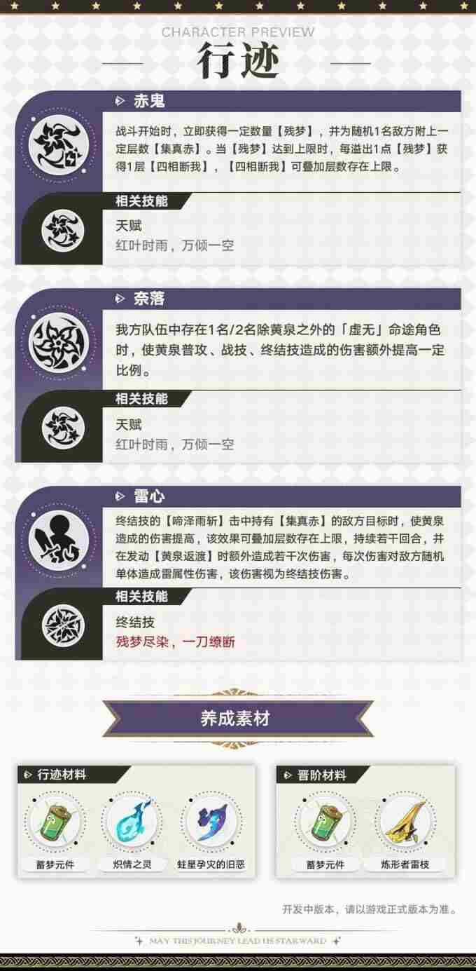 崩坏:星穹铁道TGA新角色曝光