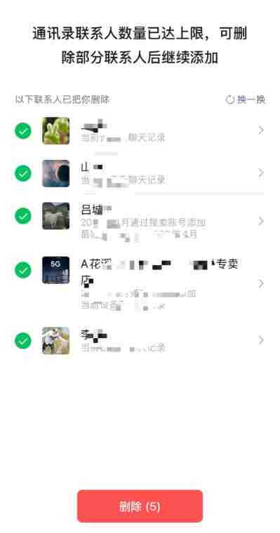 微信新增通讯录管理功能:轻松删除单向好友的时代来临