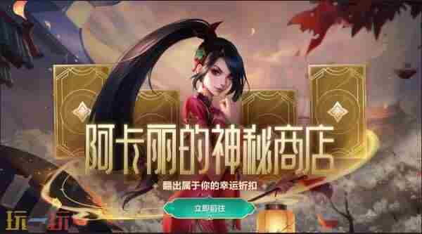 LOL:阿卡丽黑金商店开门 lol活动中心神秘商店