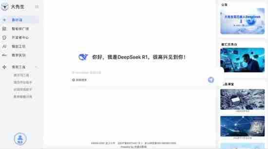 浙江大学推出满血版DeepSeek