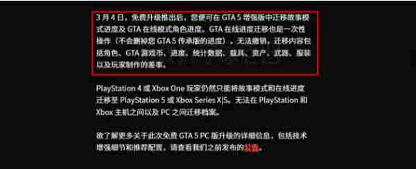 GTA增强版不符合迁移条件/无法进行数据迁移?怎么数据迁移?