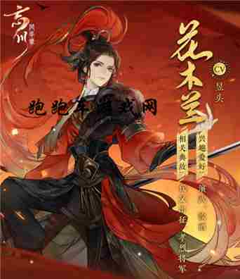 忘川风华录花木兰PVP阵容搭配攻略