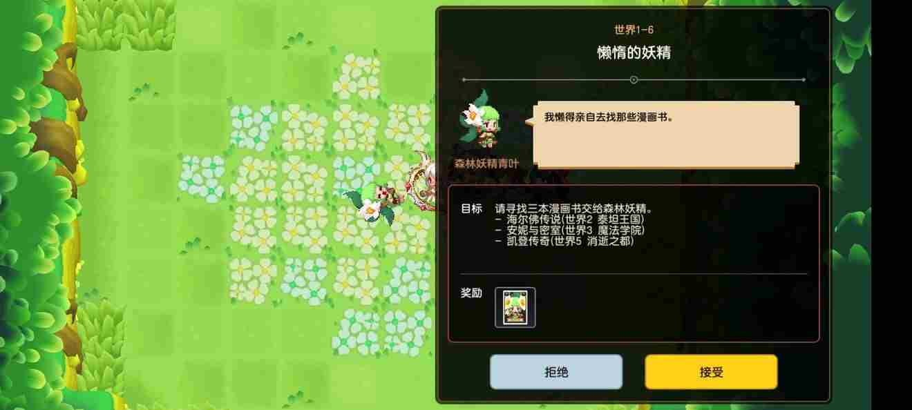 坎公骑冠剑第一章少一个任务怎么回事?第一章少一个任务解