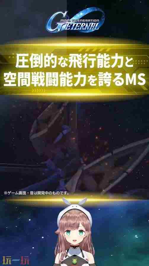 永恒预约注册玩家超30万 高达g世纪永恒手游下载