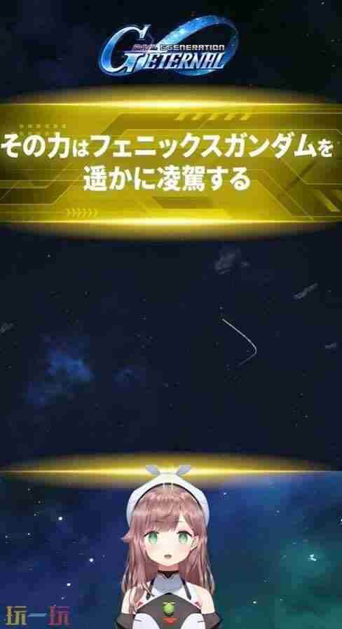 永恒预约注册玩家超30万 高达g世纪永恒手游下载
