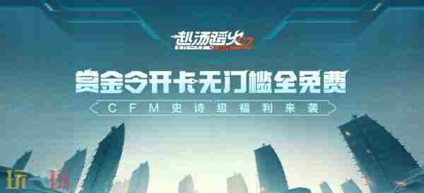 盘点CF手游4月11号新版本更新当天会上线的所有白嫖氪金活动。#CF