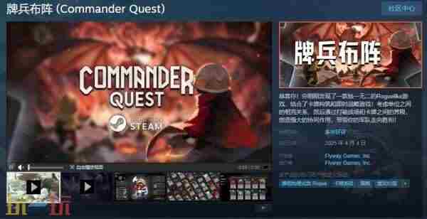 牌兵布阵Steam上线!肉鸽+卡牌构筑+奇幻战争