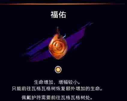 波斯王子失落的王冠阿尔德财富护符怎么获取